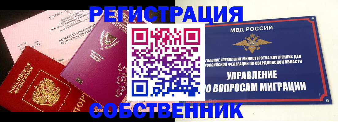 временная регистрация купить в Карачаевске