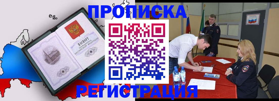 временная регистрация для всех в Карачаевске