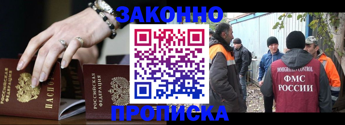 прописка гарантия в Карачаевске